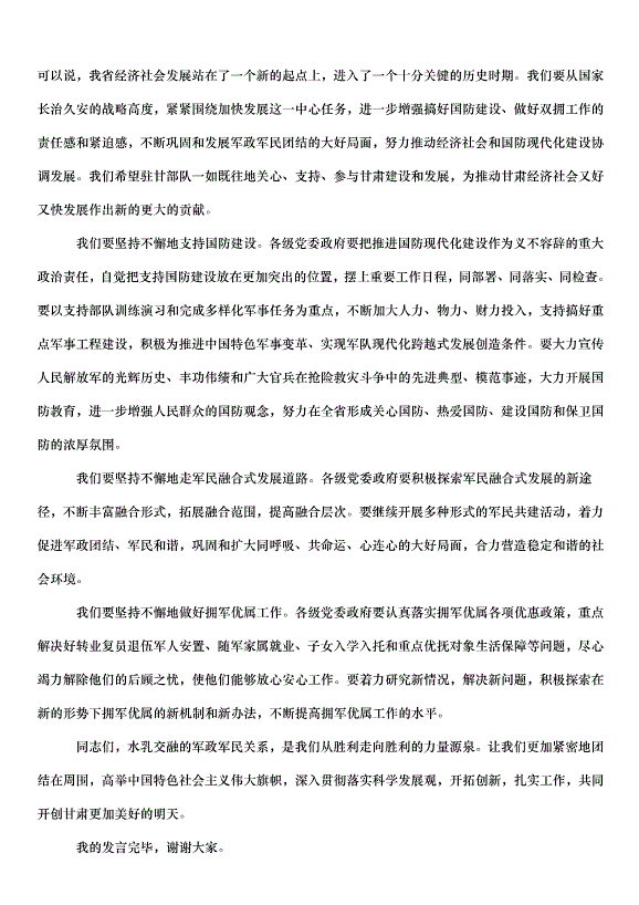 2024八一建軍節座談會講話稿（35篇）第8頁