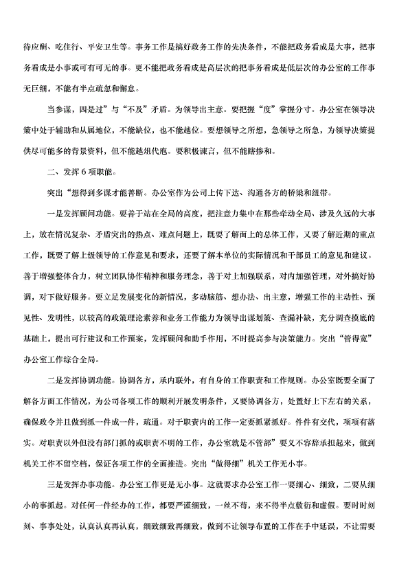 2024辦公室文員的下半年工作計劃（33篇）第11頁