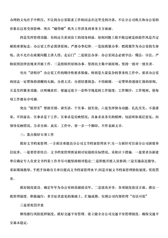 2024辦公室文員的下半年工作計劃（33篇）第12頁