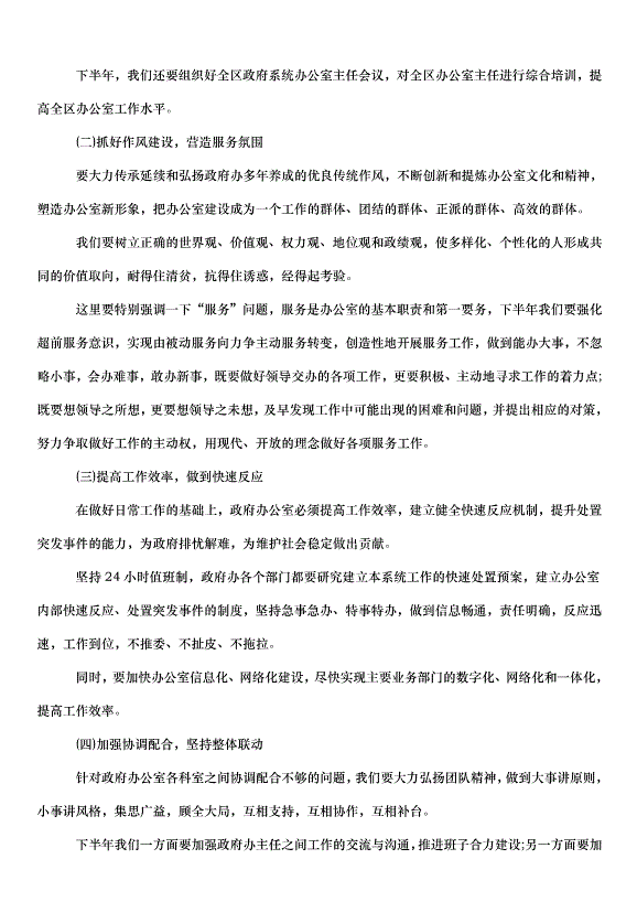 2024辦公室文員的下半年工作計劃（33篇）第4頁