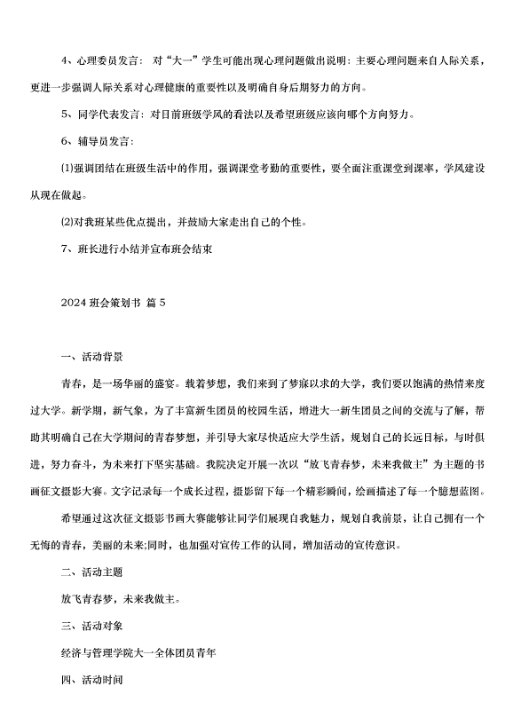 2024班會策劃書（30篇）第11頁