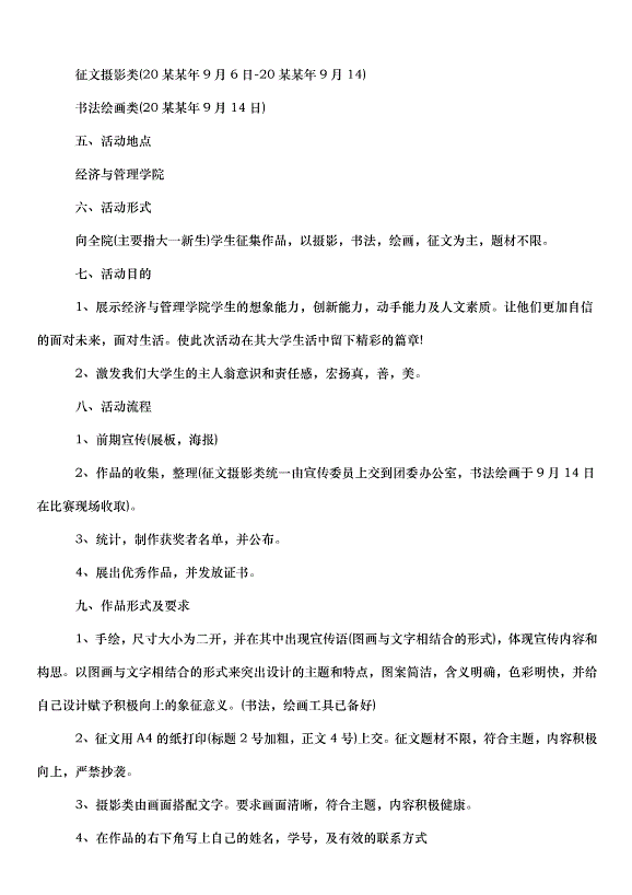 2024班會策劃書（30篇）第12頁