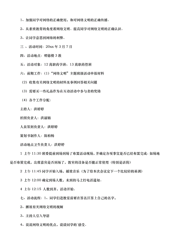 2024班會策劃書（30篇）第14頁