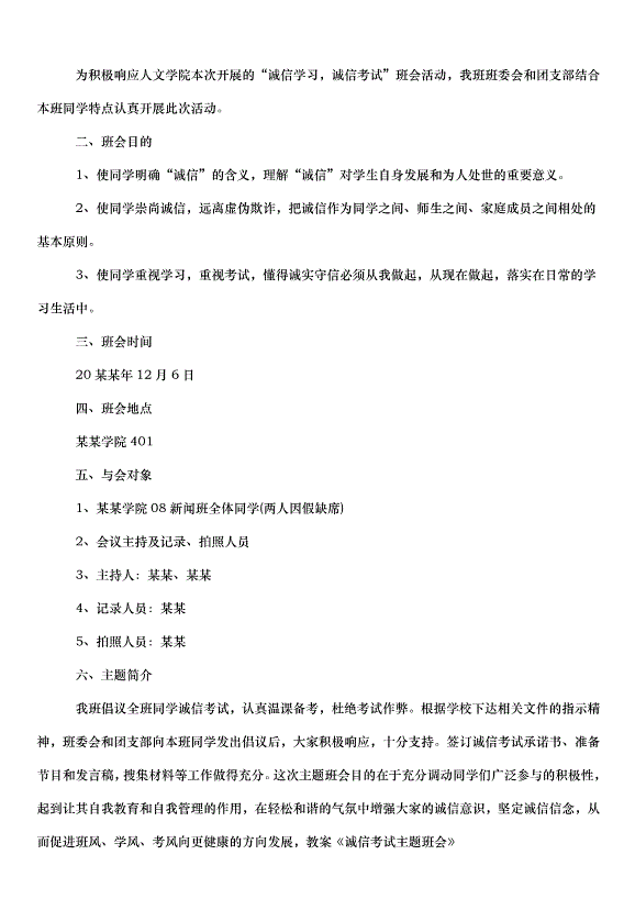 2024班會策劃書（30篇）第3頁