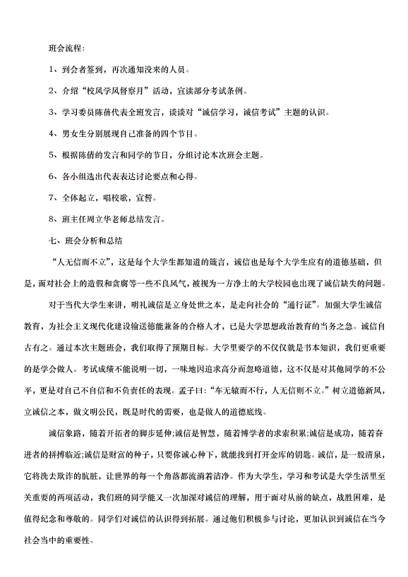 2024班會策劃書（30篇）第4頁