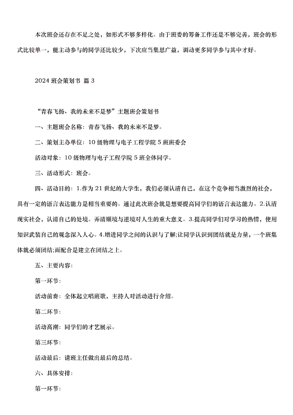 2024班會策劃書（30篇）第5頁