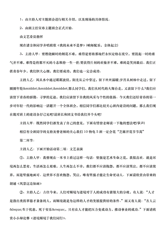 2024班會策劃書（30篇）第6頁