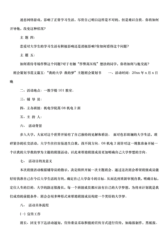 2024班會策劃書（30篇）第8頁