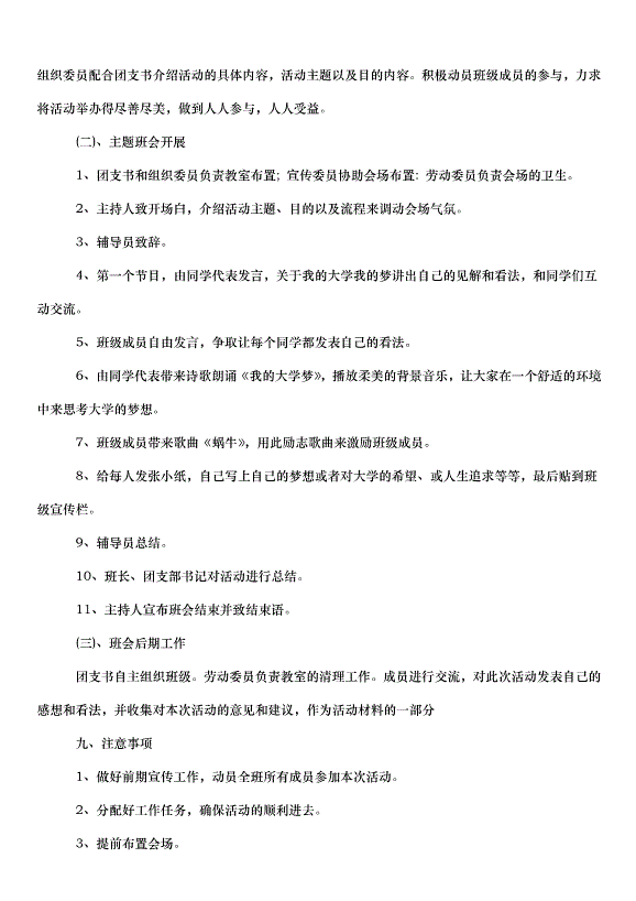 2024班會策劃書（30篇）第9頁