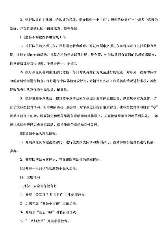 2024班主任少先隊中隊工作計劃（3篇）第3頁
