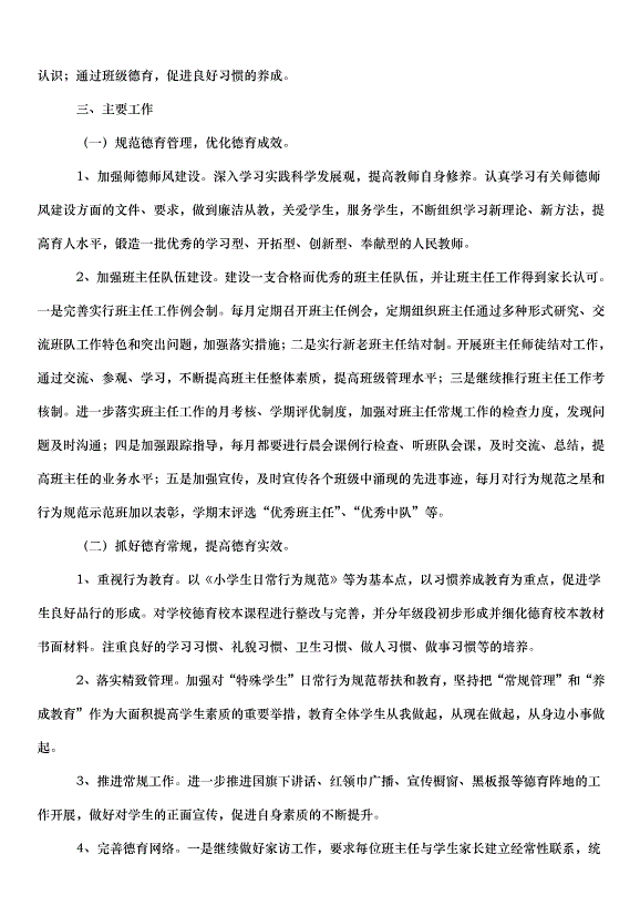 2024班主任少先隊中隊工作計劃（3篇）第5頁