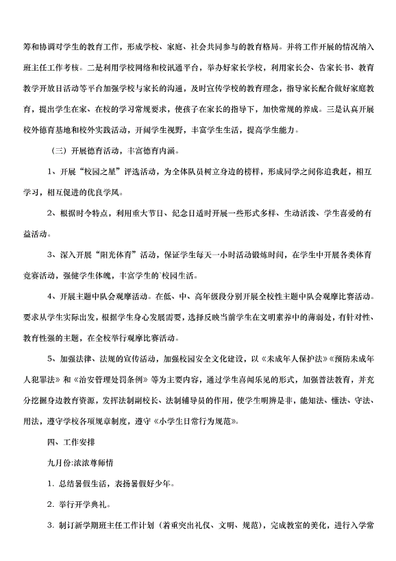 2024班主任少先隊中隊工作計劃（3篇）第6頁