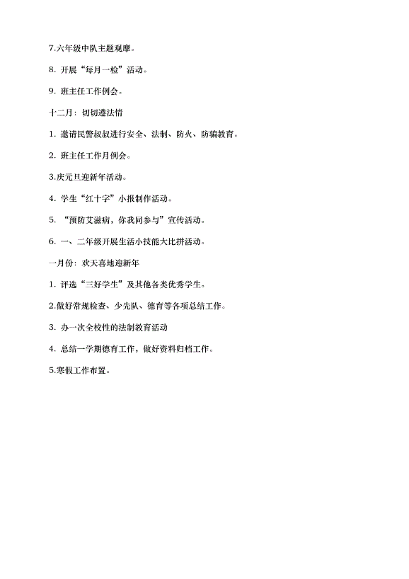 2024班主任少先隊中隊工作計劃（3篇）第8頁