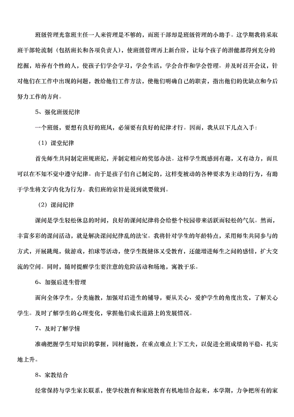2024班級學期工作計劃（35篇）第11頁