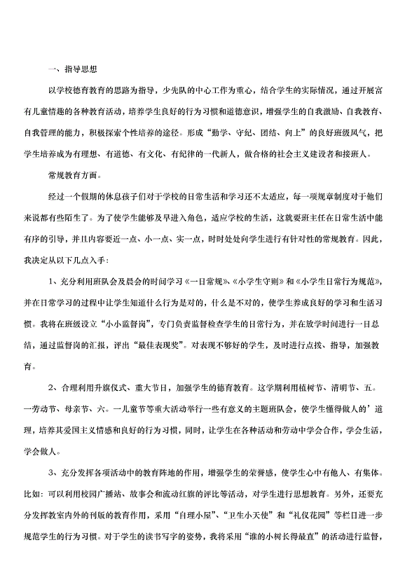 2024班級學期工作計劃（35篇）第13頁