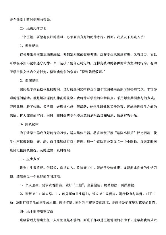 2024班級學期工作計劃（35篇）第14頁