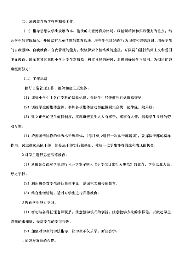 2024班級學期工作計劃（35篇）第8頁