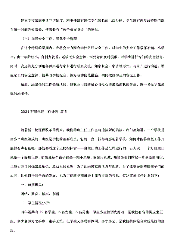 2024班級學期工作計劃（35篇）第9頁