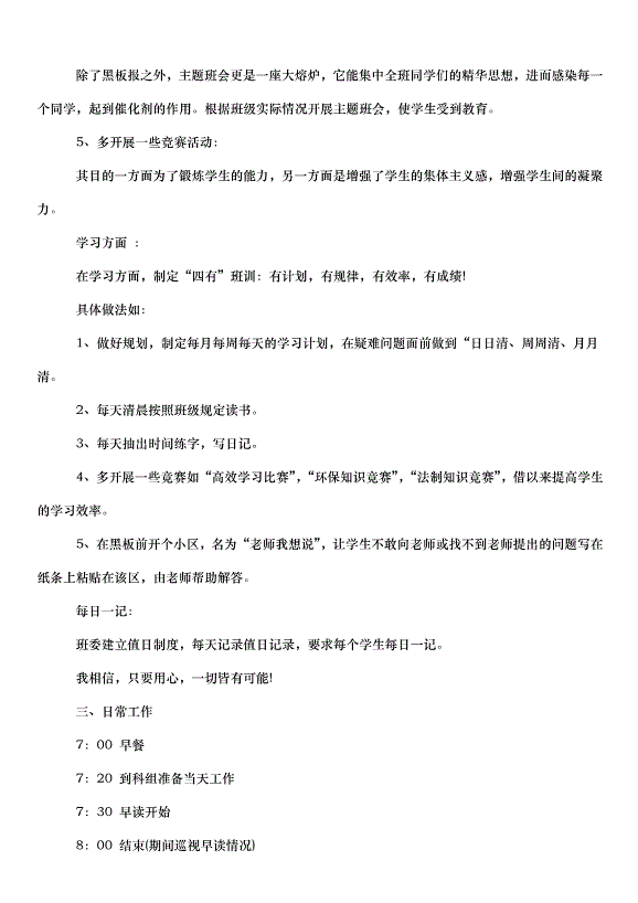 2024班主任實習心得教師方案（31篇）第2頁