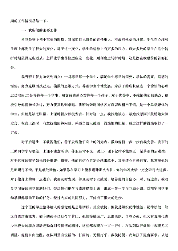 2024班主任實習心得教師方案（31篇）第4頁