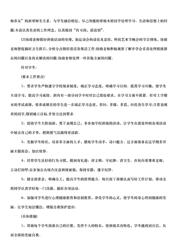 2024班主任實習心得教師方案（31篇）第7頁