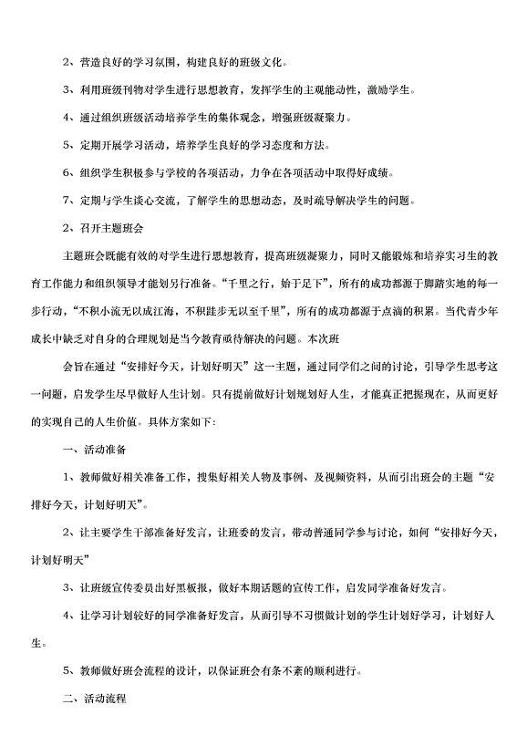 2024班主任實習心得教師方案（31篇）第8頁