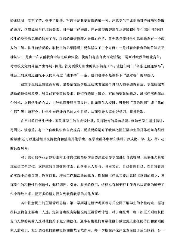2024班主任實習心得（32篇）第11頁
