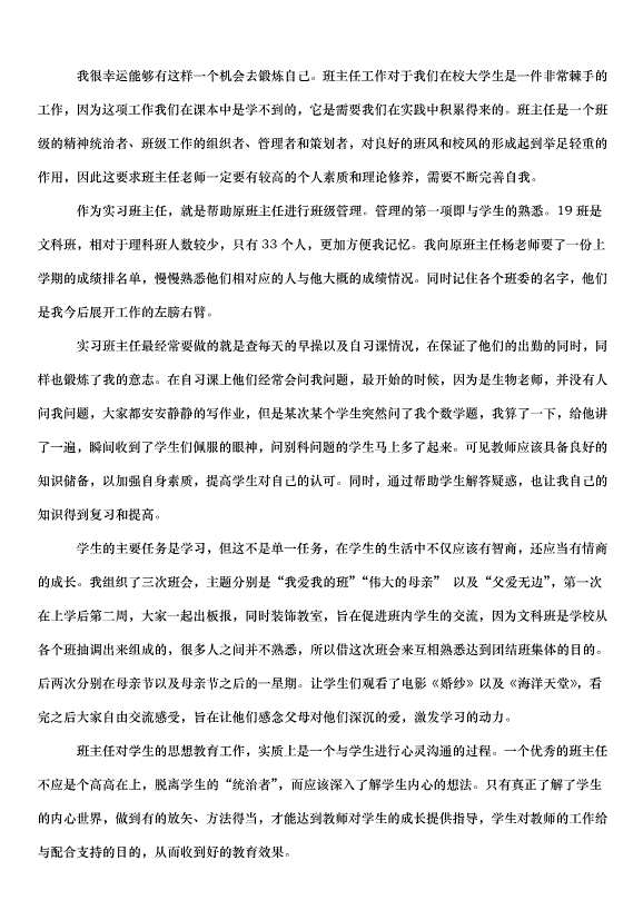 2024班主任實習心得（32篇）第13頁