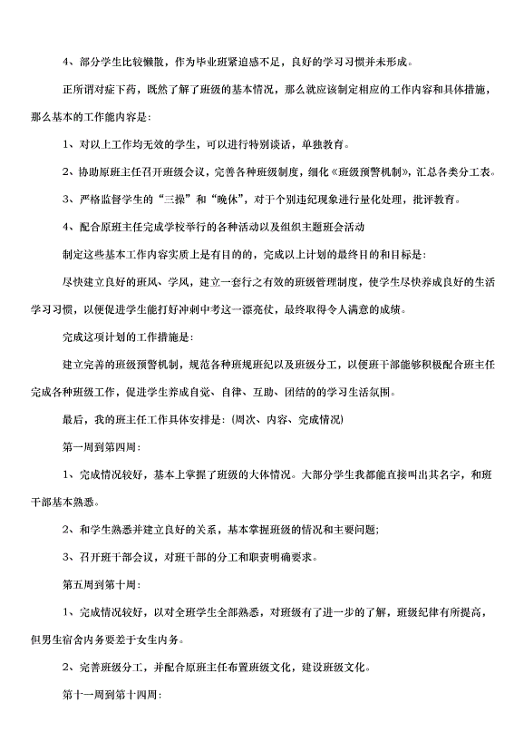 2024班主任實習心得（32篇）第15頁