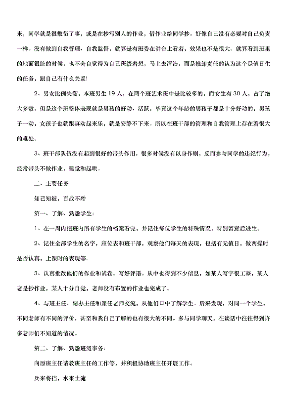 2024班主任實習心得（32篇）第7頁