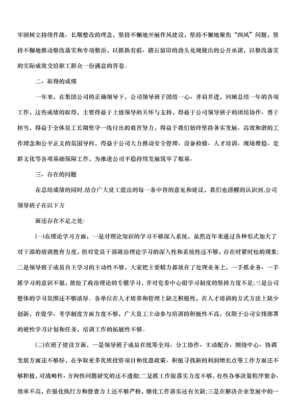 2024班子黨性分析材料（6篇）第11頁