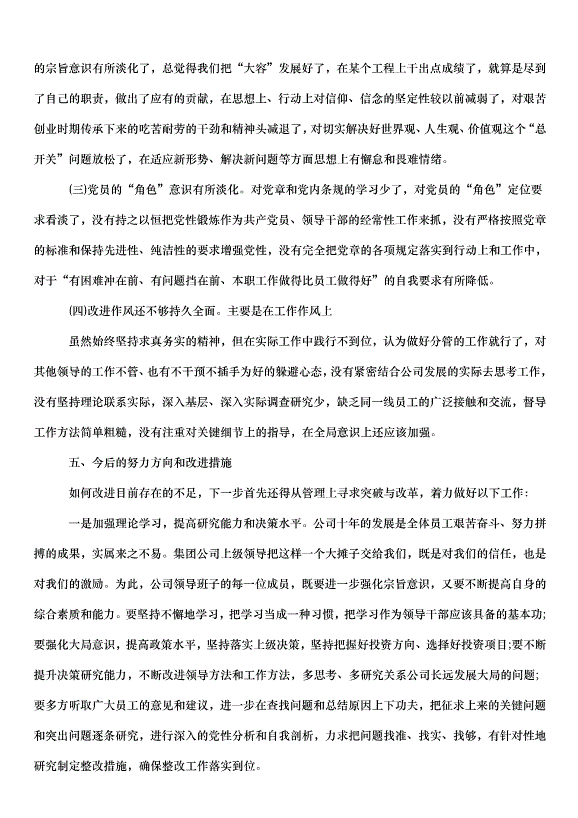 2024班子黨性分析材料（6篇）第13頁