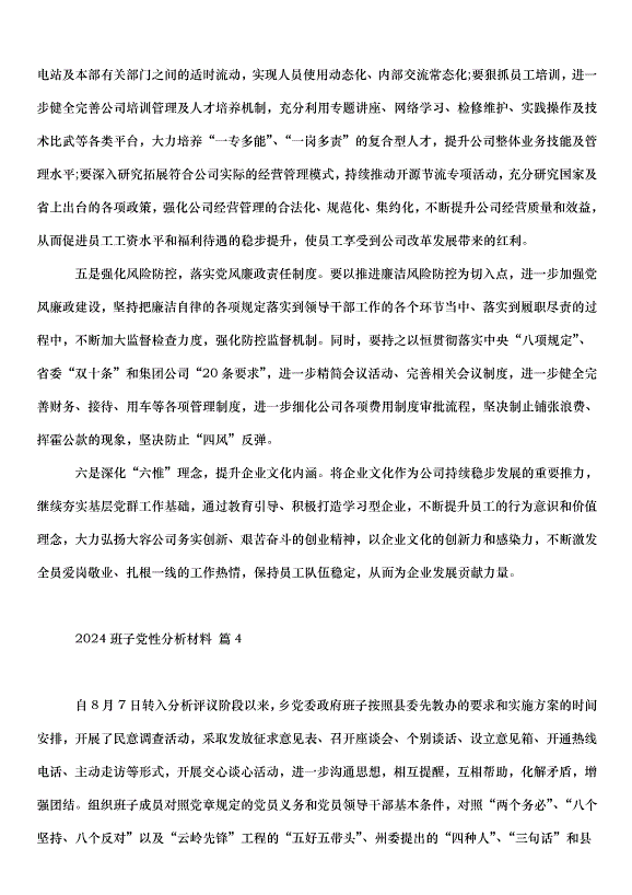 2024班子黨性分析材料（6篇）第15頁