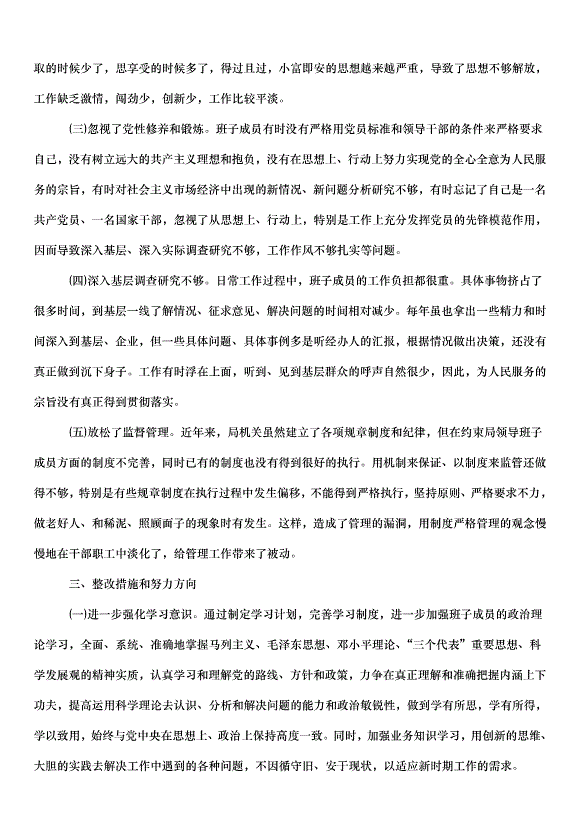 2024班子黨性分析材料（6篇）第4頁