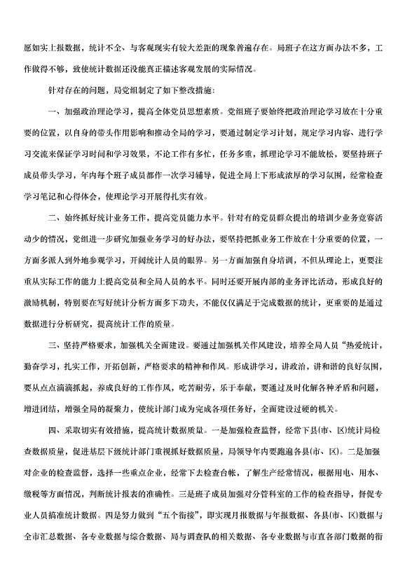 2024班子黨性分析材料（6篇）第9頁