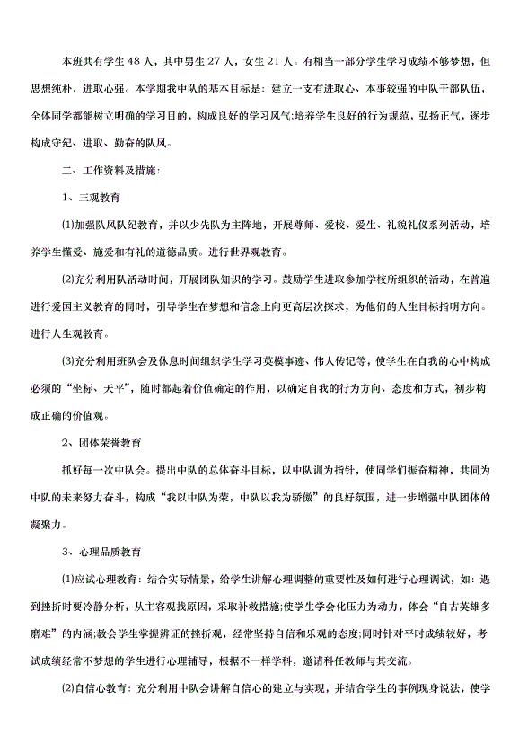 2024班主任德育管理的工作計劃（33篇）第12頁