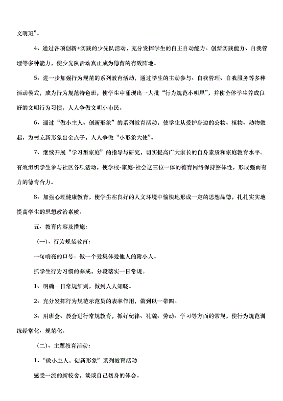 2024班主任德育管理的工作計劃（33篇）第2頁