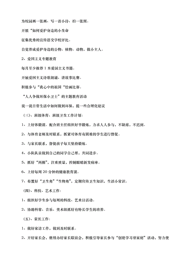 2024班主任德育管理的工作計劃（33篇）第3頁