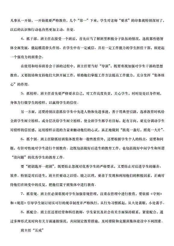 2024班主任德育管理的工作計劃（33篇）第6頁