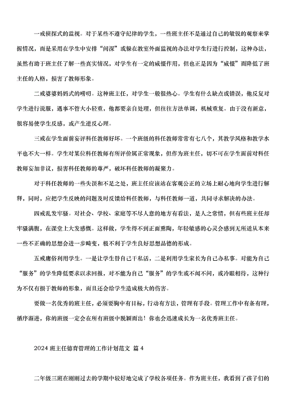 2024班主任德育管理的工作計劃（33篇）第7頁