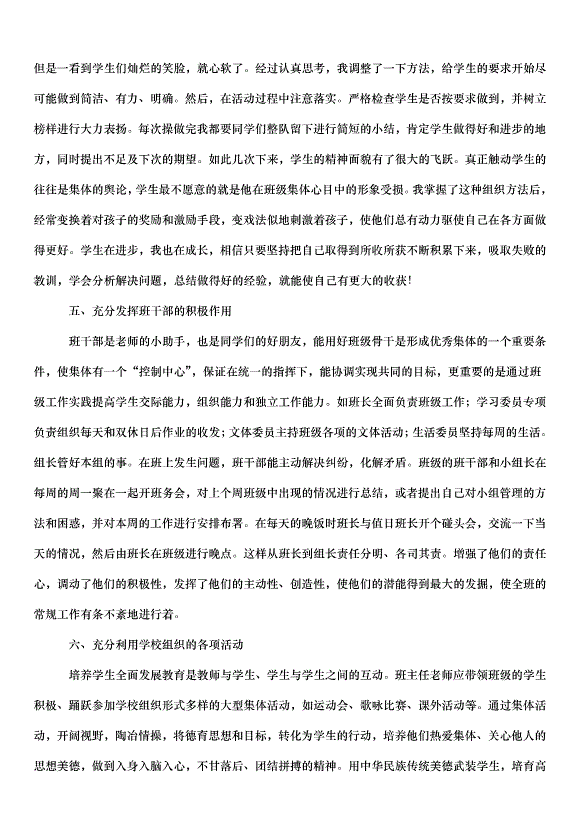 2024班主任實習心得總結教案（30篇）第12頁
