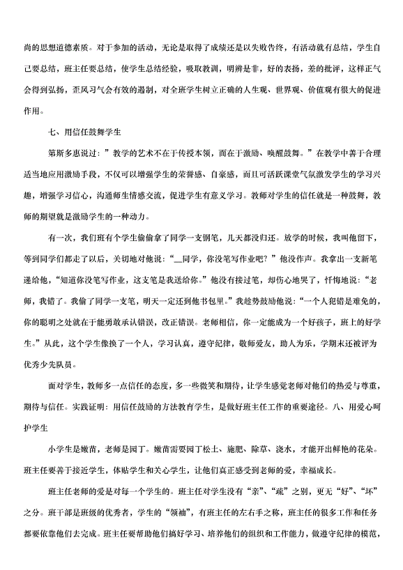 2024班主任實習心得總結教案（30篇）第13頁