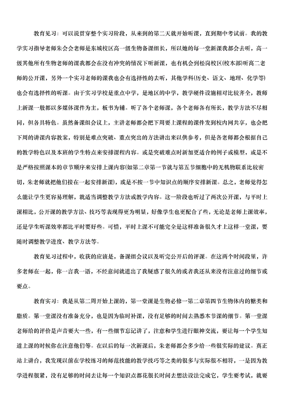 2024班主任實習心得總結教案（30篇）第15頁