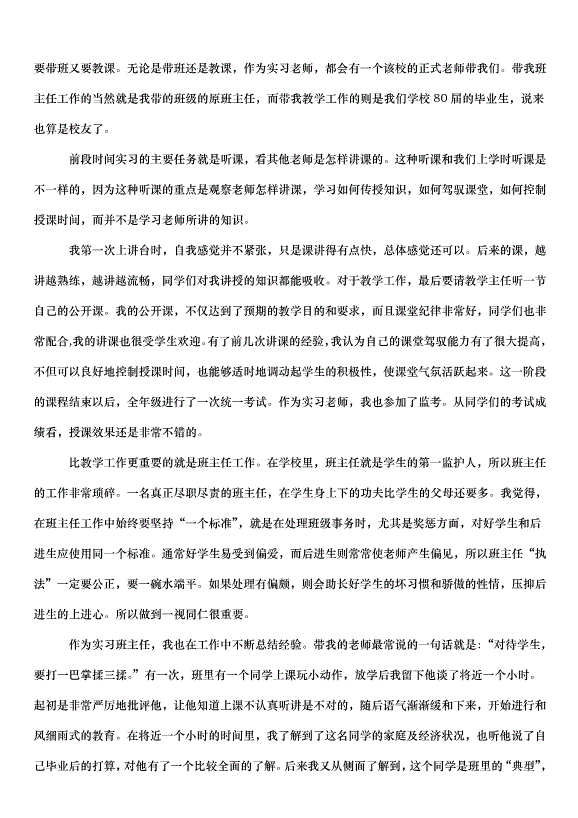 2024班主任實習心得總結教案（30篇）第6頁