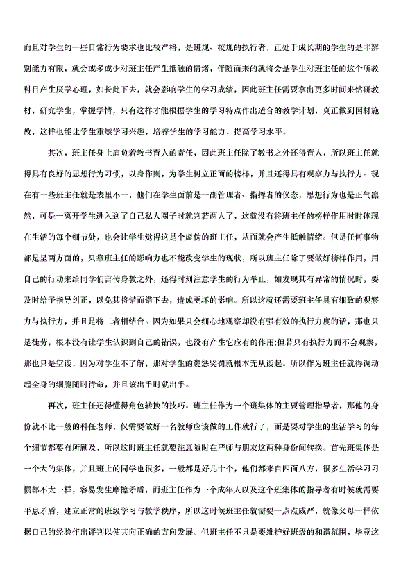 2024班主任實習心得總結教案（30篇）第8頁