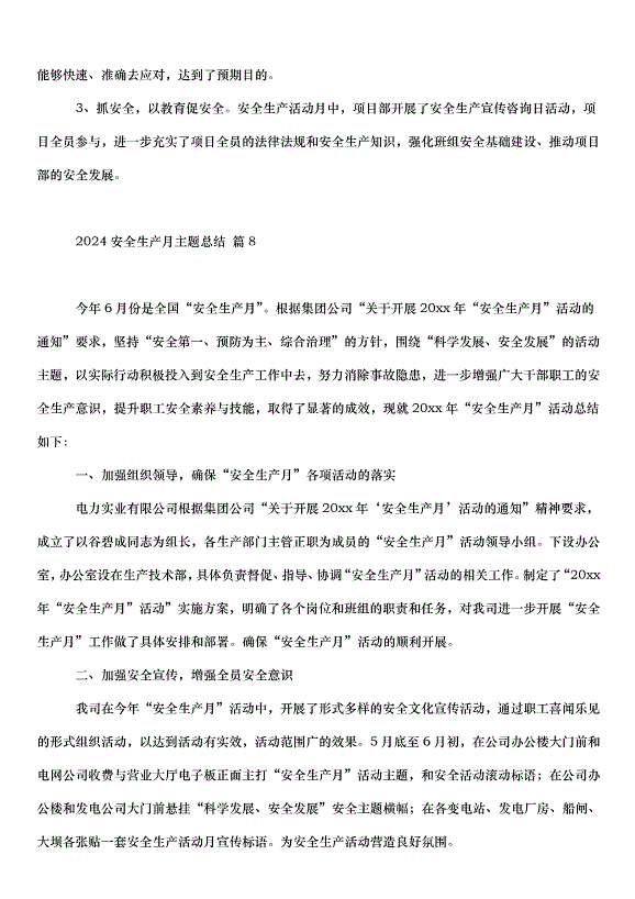 2024安全生產月主題總結（31篇）第11頁