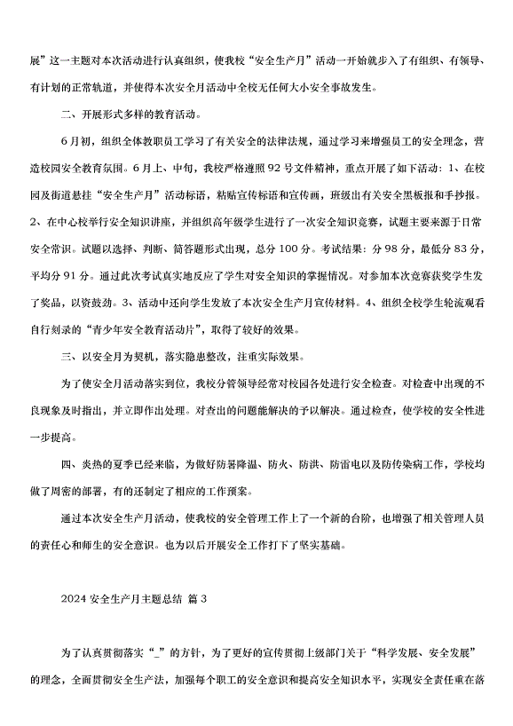2024安全生產月主題總結（31篇）第3頁