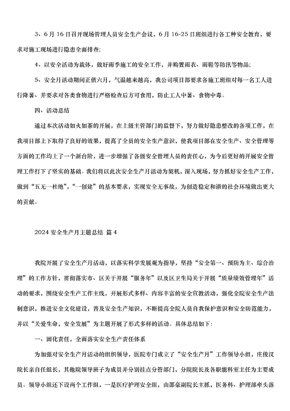 2024安全生產月主題總結（31篇）第5頁