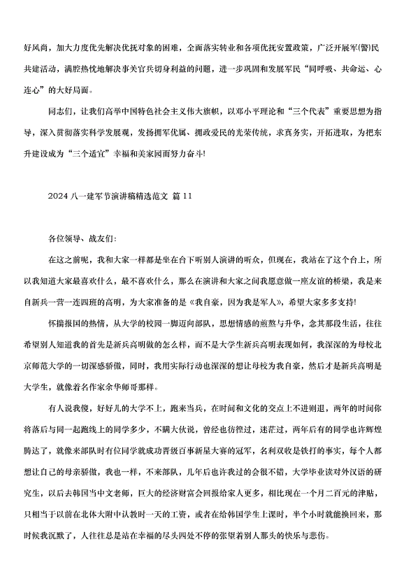 2024八一建軍節演講稿（34篇）第15頁
