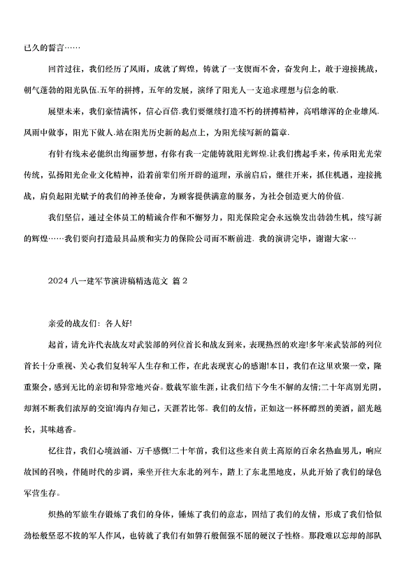 2024八一建軍節演講稿（34篇）第2頁